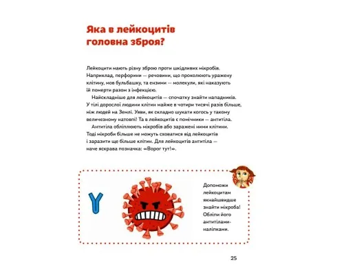 Книга Мікробам не читати! Книжка про вакцини - Соня Зелена Yakaboo Publishing (9786177933181)