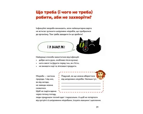 Книга Мікробам не читати! Книжка про вакцини - Соня Зелена Yakaboo Publishing (9786177933181)