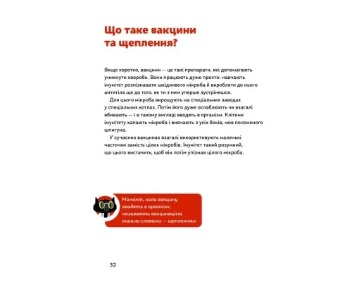 Книга Мікробам не читати! Книжка про вакцини - Соня Зелена Yakaboo Publishing (9786177933181)