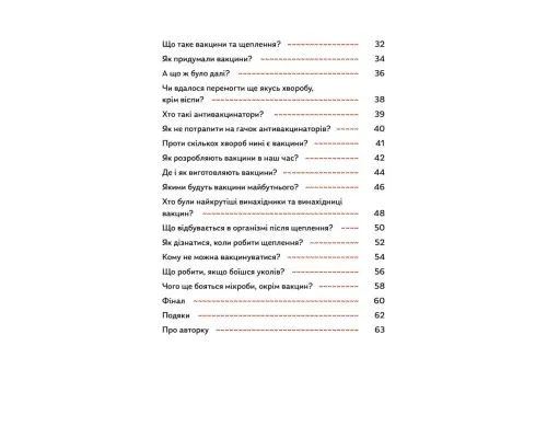 Книга Мікробам не читати! Книжка про вакцини - Соня Зелена Yakaboo Publishing (9786177933181)