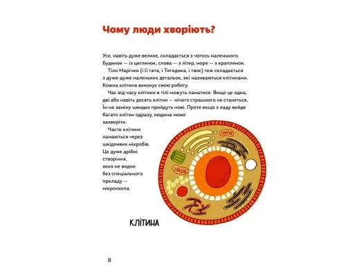 Книга Мікробам не читати! Книжка про вакцини - Соня Зелена Yakaboo Publishing (9786177933181)