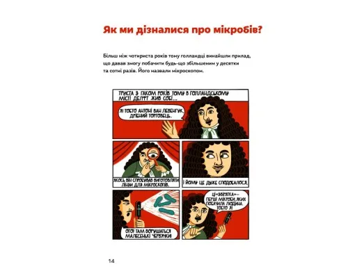 Книга Мікробам не читати! Книжка про вакцини - Соня Зелена Yakaboo Publishing (9786177933181)