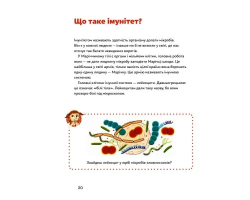 Книга Мікробам не читати! Книжка про вакцини - Соня Зелена Yakaboo Publishing (9786177933181)