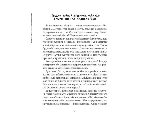 Книга Великий гармидер у будинку Вау! - Андрій Кокотюха Vivat (9789669829917)