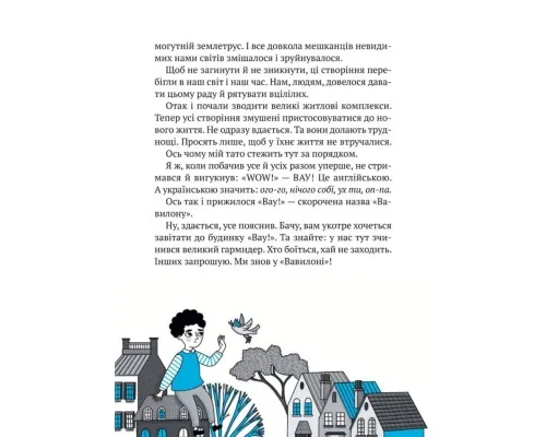Книга Великий гармидер у будинку Вау! - Андрій Кокотюха Vivat (9789669829917)