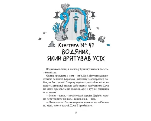 Книга Великий гармидер у будинку Вау! - Андрій Кокотюха Vivat (9789669829917)