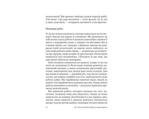 Книга Як стати експертом. Шлях до майстерності - Роджер Нібон Vivat (9789669827197)