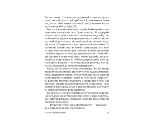 Книга Як стати експертом. Шлях до майстерності - Роджер Нібон Vivat (9789669827197)