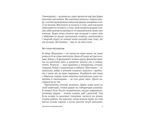 Книга Як стати експертом. Шлях до майстерності - Роджер Нібон Vivat (9789669827197)