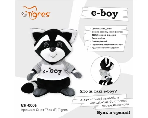Мяка іграшка Tigres Єнот Роккі (ЄН-0006)