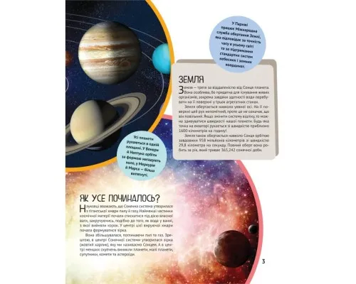 Книга Планета Земля Vivat (9789669827043)