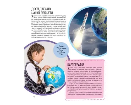 Книга Планета Земля Vivat (9789669827043)