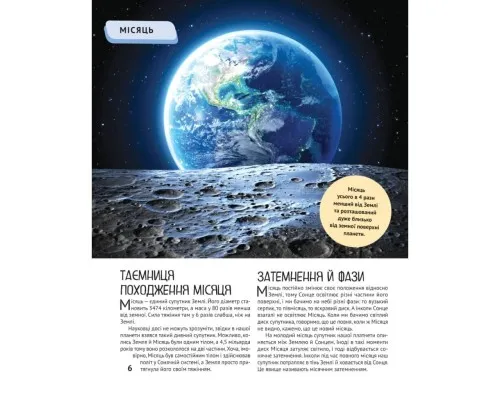 Книга Планета Земля Vivat (9789669827043)