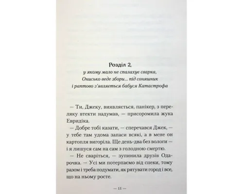 Книга Новi пригоди Вужа Ониська, або Корова часу - Сашко Дерманський А-ба-ба-га-ла-ма-га (9786175852583)