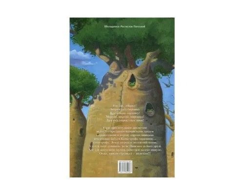 Книга Новi пригоди Вужа Ониська, або Корова часу - Сашко Дерманський А-ба-ба-га-ла-ма-га (9786175852583)