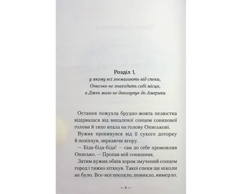Книга Новi пригоди Вужа Ониська, або Корова часу - Сашко Дерманський А-ба-ба-га-ла-ма-га (9786175852583)