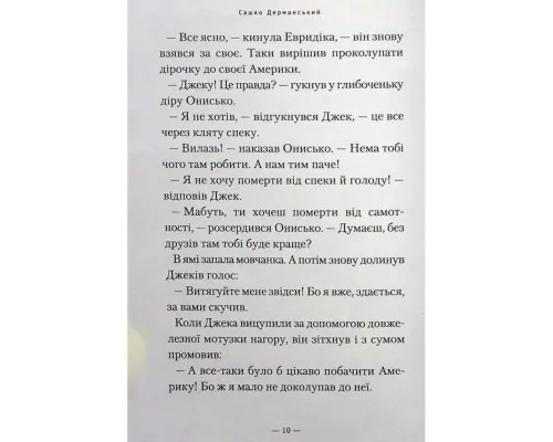 Книга Новi пригоди Вужа Ониська, або Корова часу - Сашко Дерманський А-ба-ба-га-ла-ма-га (9786175852583)