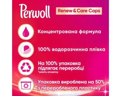 Капсули для прання Perwoll Renew Color для кольорових речей 12 шт. (9000101569537)