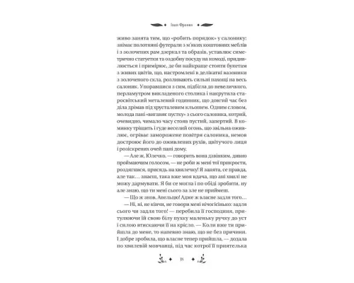 Книга Маніпулянтка - Іван Франко Vivat (9786171701137)