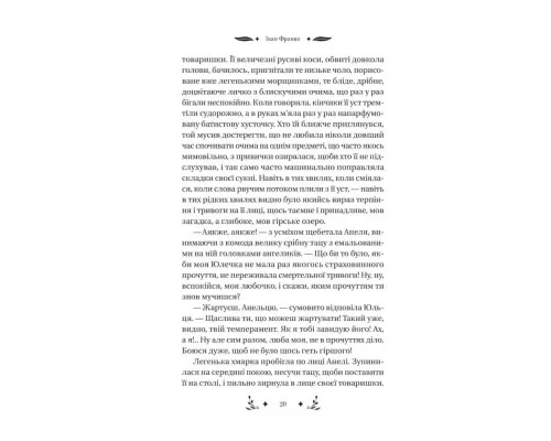 Книга Маніпулянтка - Іван Франко Vivat (9786171701137)