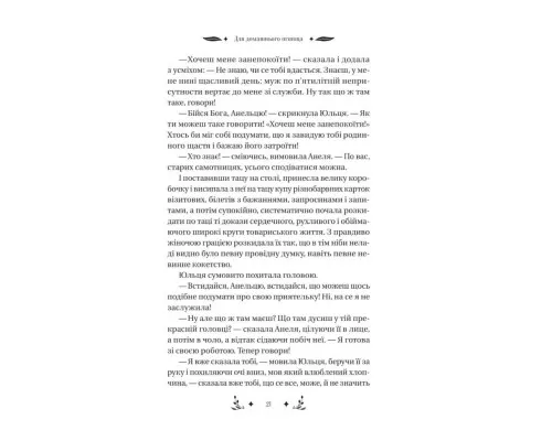 Книга Маніпулянтка - Іван Франко Vivat (9786171701137)