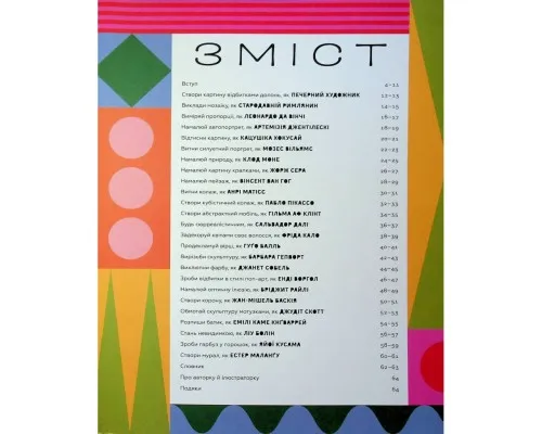 Книга Ця книжка зробить тебе митцем - Рут Міллінґтон Видавництво Старого Лева (9789664483237)