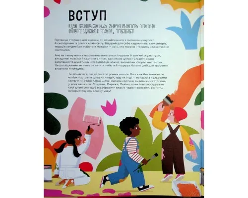 Книга Ця книжка зробить тебе митцем - Рут Міллінґтон Видавництво Старого Лева (9789664483237)