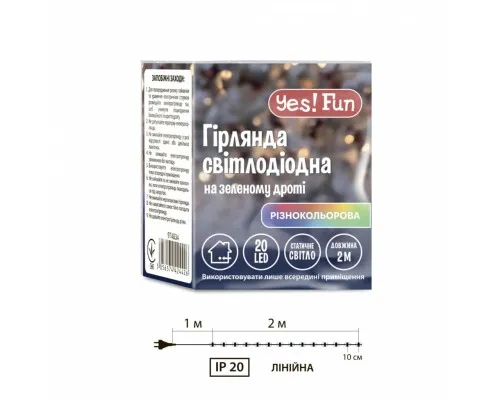 Гірлянда YES! Fun Нитка 20 LED Різнокольорова 2 м Статична (974834)