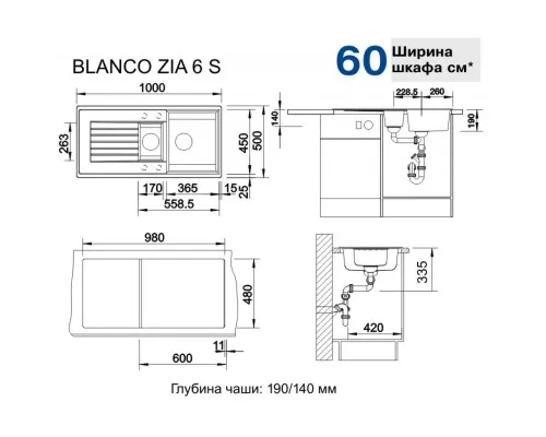 Мойка кухонная Blanco 514742 ZIA 6S БЕЛЫЙ