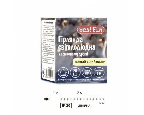 Гірлянда YES! Fun Нитка 20 LED Тепло-біла 2 м Статична (975046)