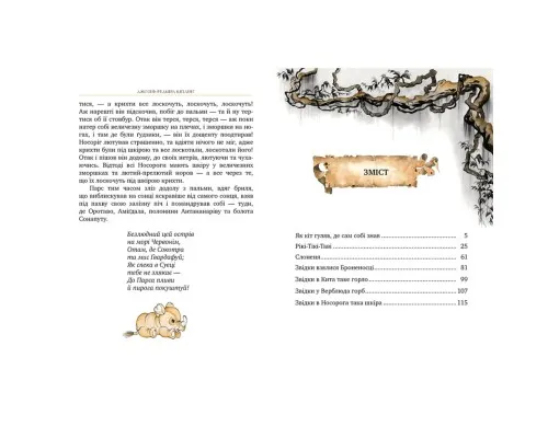 Книга Рікі-Тікі-Таві - Джозеф-Редьярд Кіплінґ Рідна мова (9786178248772)