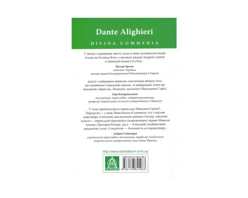 Книга Божественна комедія. Чистилище - Данте Алігєрі Астролябія (9786176641711)