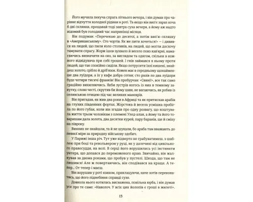 Книга Любий друг - Гі де Мопассан Книголав (9786177563098)