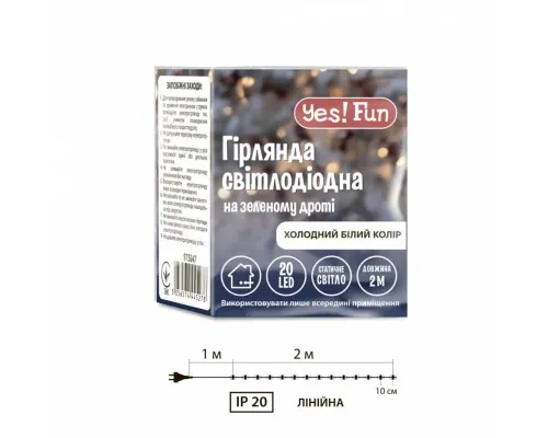 Гірлянда YES! Fun Нитка 20 LED Холодно-біла 2 м Статична (975047)