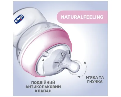 Бутылочка для кормления Chicco Natural Feeling силикон средний поток 250мл розовая (81323.10)