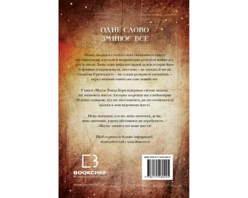 Книга Магія - Ронда Берн BookChef (9786175480205)