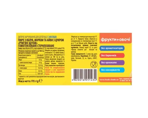 Дитяче пюре Чудо-Чадо Яблуко, морква і айва з 5 місяців 170 г (4820016251434)