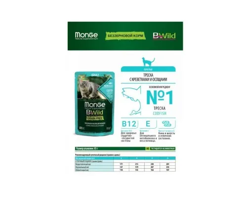 Вологий корм для кішок Monge BWild Cat Free Wet з тріскою та креветками 85 г (8009470012768)