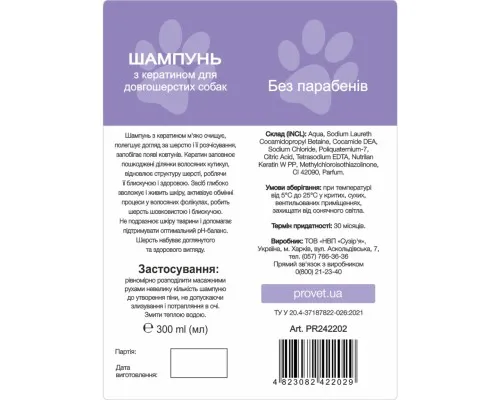 Шампунь для тварин ProVET Профілайн з кератином для довгошерстих собак 300 мл (4823082422029)