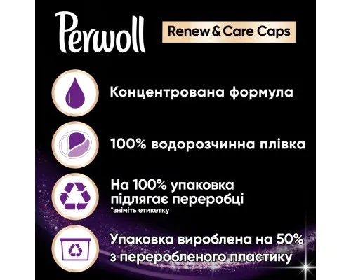 Капсули для прання Perwoll Renew Black для темних та чорних речей 21 шт. (9000101573992)