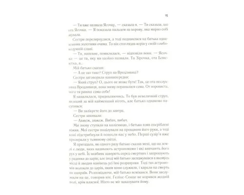 Книга Цирцея - Медлін Міллер Vivat (9789669820853)