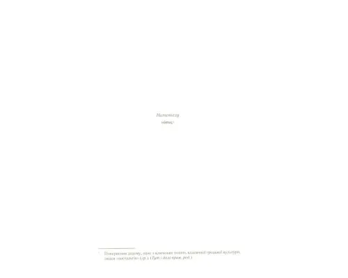 Книга Цирцея - Медлін Міллер Vivat (9789669820853)