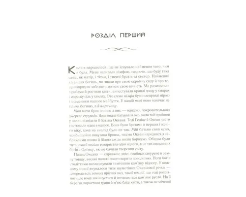 Книга Цирцея - Медлін Міллер Vivat (9789669820853)