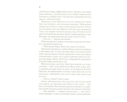 Книга Цирцея - Медлін Міллер Vivat (9789669820853)