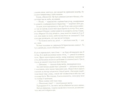 Книга Цирцея - Медлін Міллер Vivat (9789669820853)
