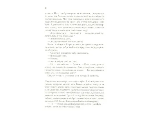 Книга Цирцея - Медлін Міллер Vivat (9789669820853)