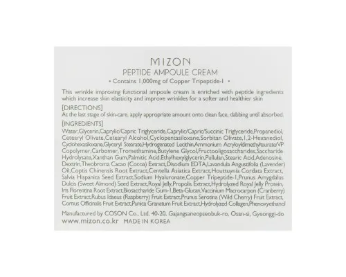 Крем для лица Mizon Peptide Ampoule Cream 50 мл (8809663751852)