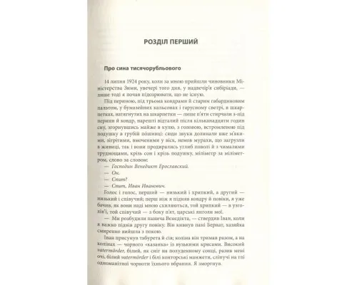 Книга Крига. Частини I-II - Яцек Дукай Астролябія (9786176641506)