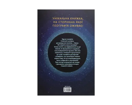 Книга Планета Земля - Рут Саймонс Книголав (9786177820511)