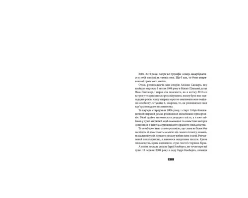 Книга Справа Аляски Сандерс - Жоель Діккер Видавництво Старого Лева (9789664481660)